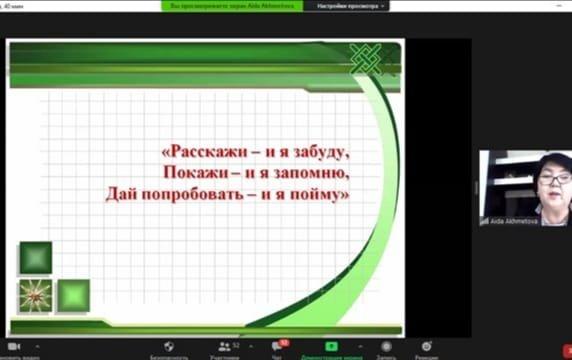 «Бастауыш сыныптарда ғылыми-зерттеу жұмыстарын ұйымдастыру» тақырыбында аудандық вебинар өткізілді