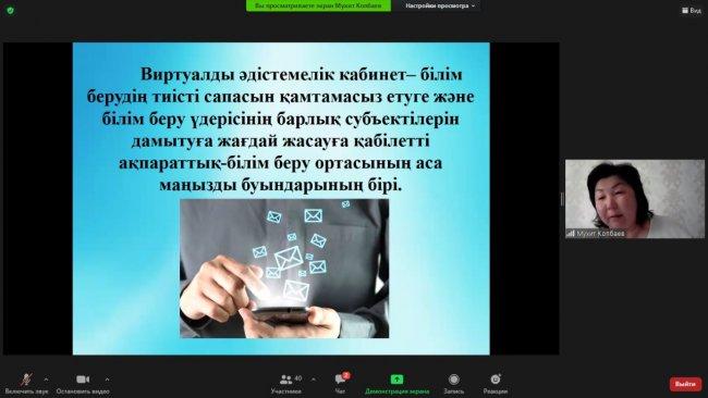 «Виртуалды кабинет – білім берудің тиісті сапасын қамтамасыз ету құралы»